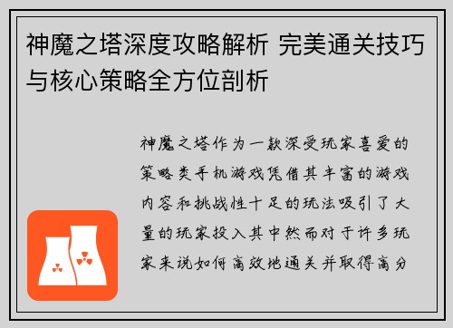 神魔之塔深度攻略解析 完美通关技巧与核心策略全方位剖析