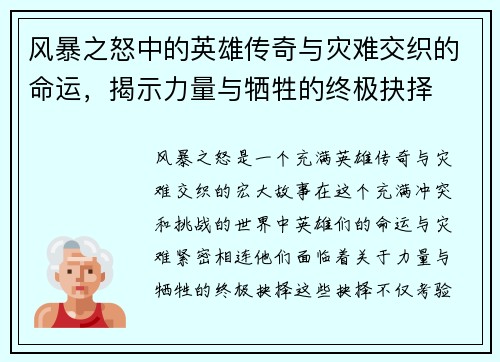 风暴之怒中的英雄传奇与灾难交织的命运，揭示力量与牺牲的终极抉择